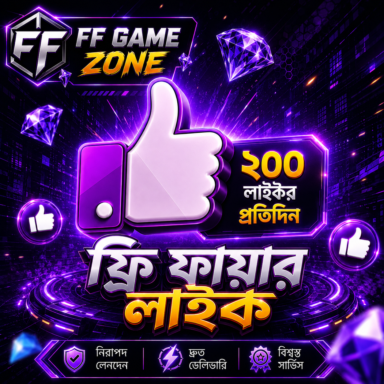Free Fire Like [BD]